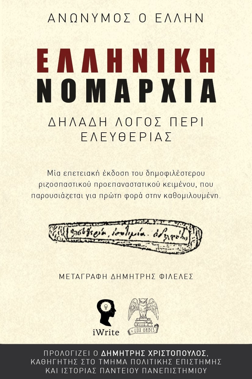 Ελληνική Νομαρχία