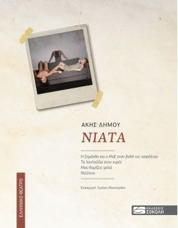 Νιάτα