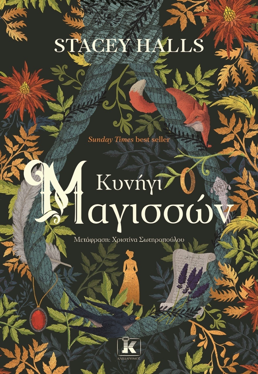 Κυνήγι μαγισσών