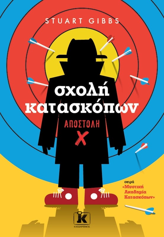 Σχολή κατασκόπων: Αποστολή X