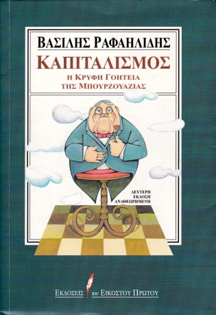 Καπιταλισμός