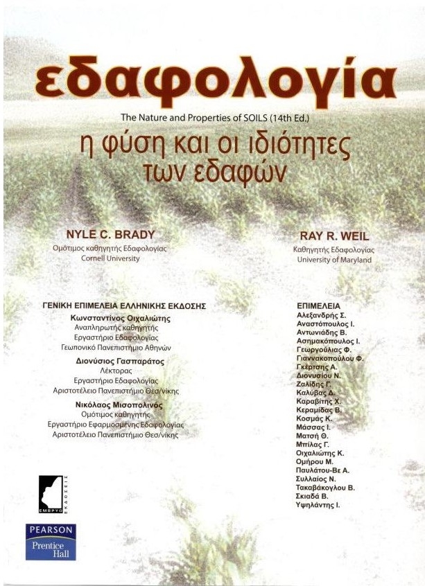 Εδαφολογία