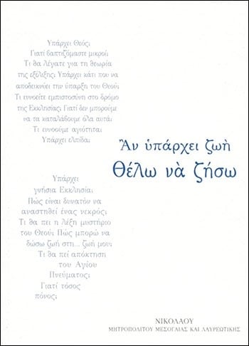 Αν Υπάρχει Ζωή Θέλω να ζήσω