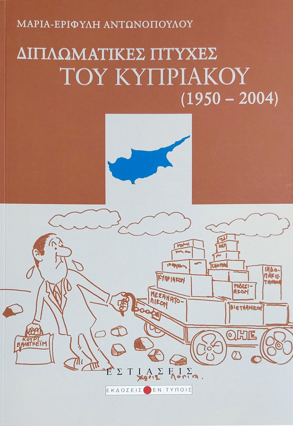 Διπλωματικές πτυχές του Κυπριακού (1950 - 2004)
