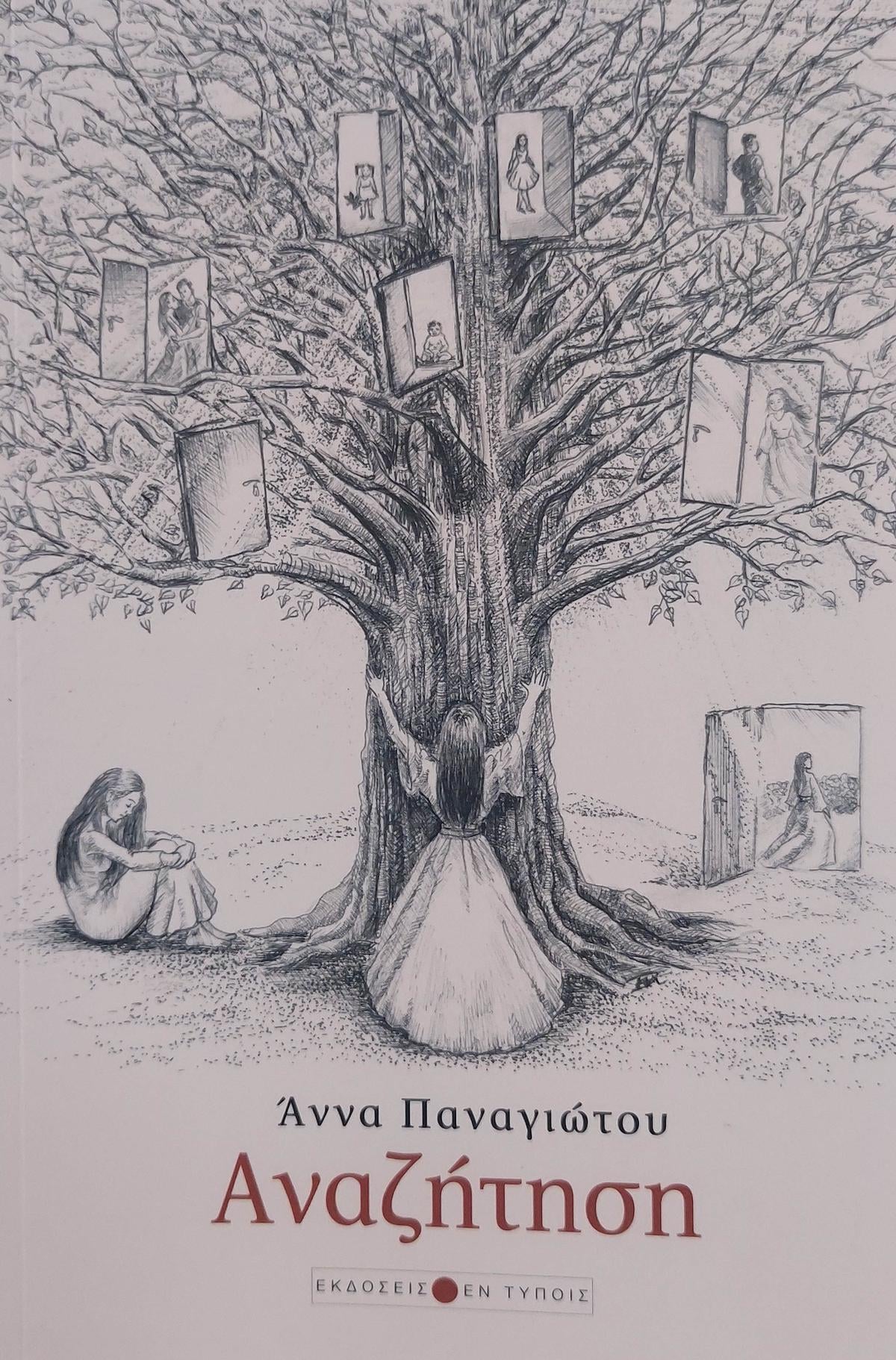 Αναζήτηση