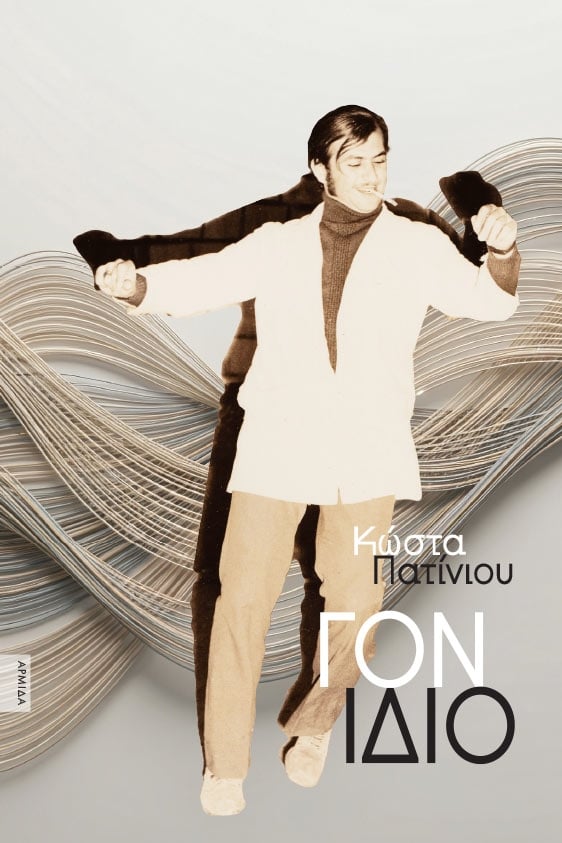 Γονίδιο