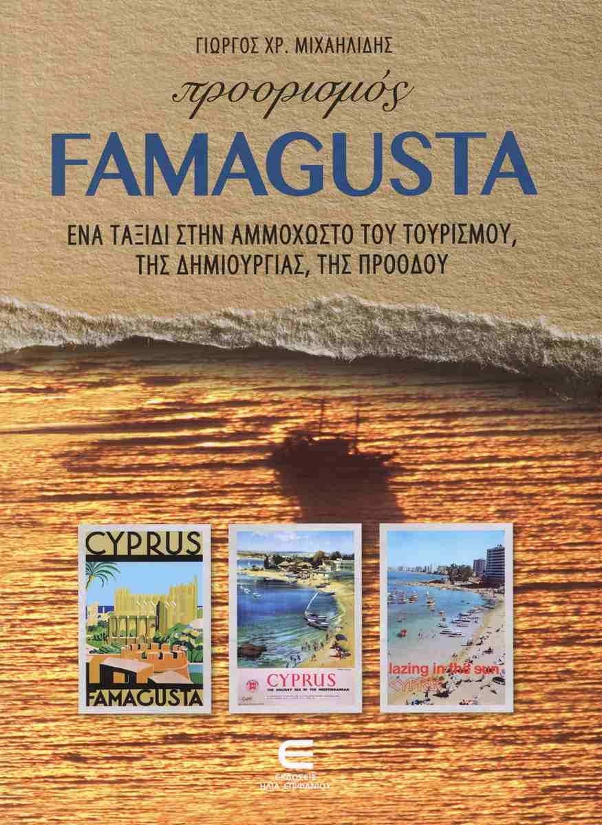 Προορισμός Famagusta