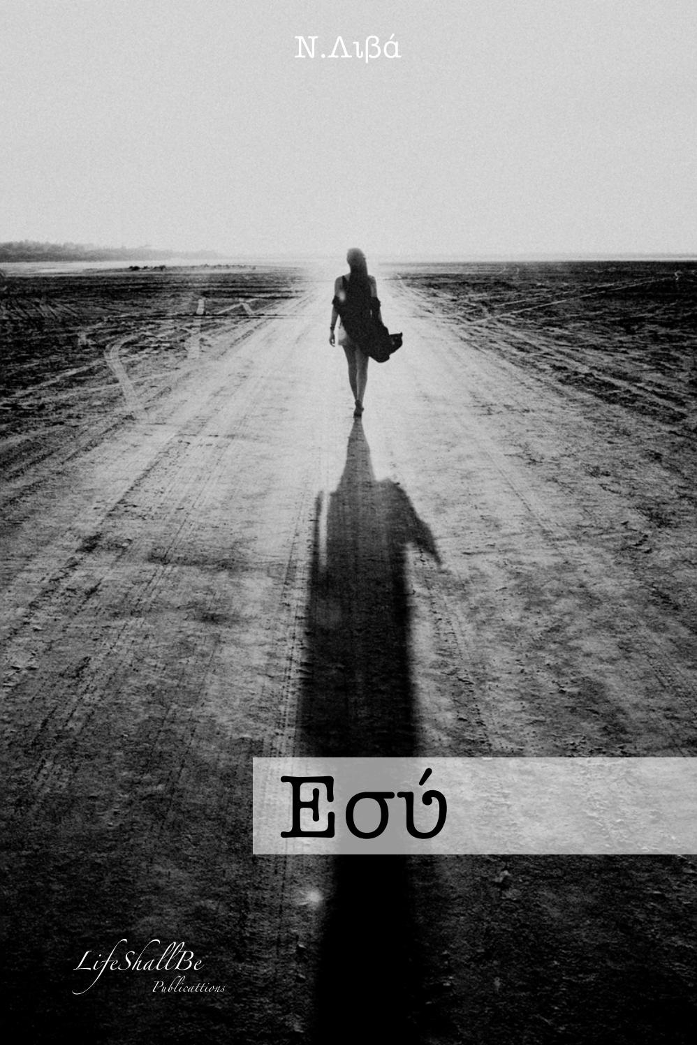 Εσύ