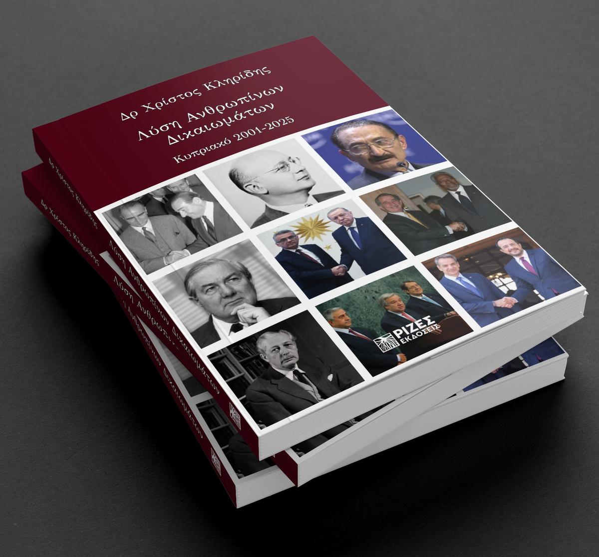 Λύση Ανθρωπίνων Δικαιωμάτων