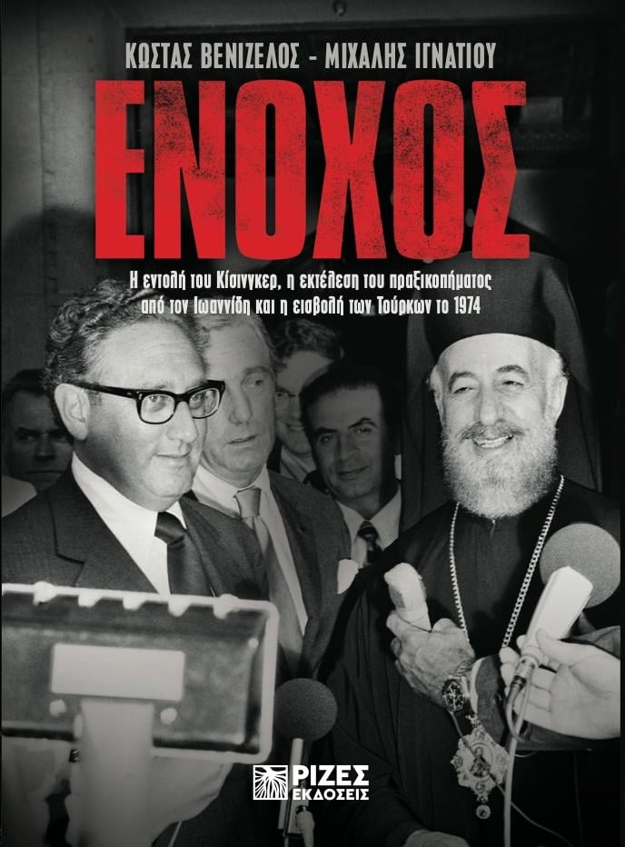 Ένοχος