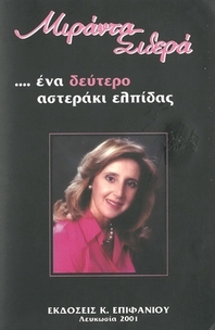 ... ένα δεύτερο αστεράκι ελπίδας