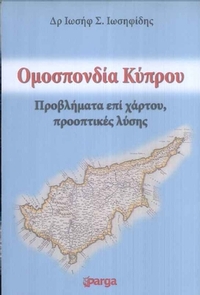 Ομοσπονδία Κύπρου