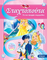 Σταχτοπούτα
