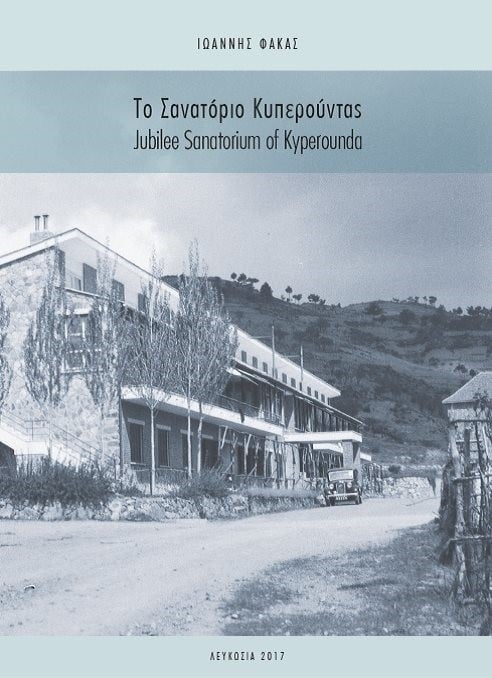 Το Σανατόριο Κυπερούντας / Jubilee Sanatorium of Kyperounda