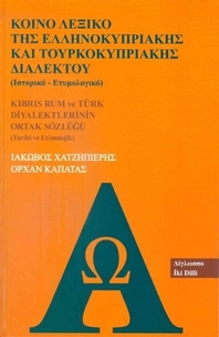 Κοινό λεξικό της ελληνοκυπριακής και τουρκοκυπριακής διαλέκτου (Ιστορικό-Ετυμολογικό)