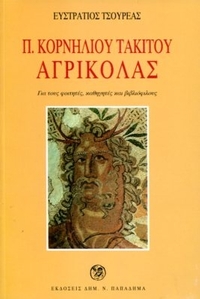 Ποπλίου Κορνηλίου Τακίτου Αγρικόλας