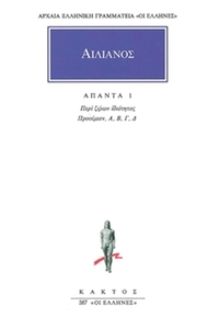 Άπαντα 1