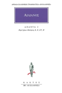 Άπαντα 2