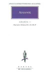 Άπαντα 3