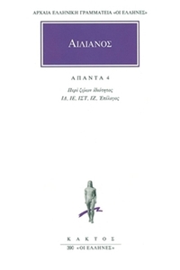 Άπαντα 4