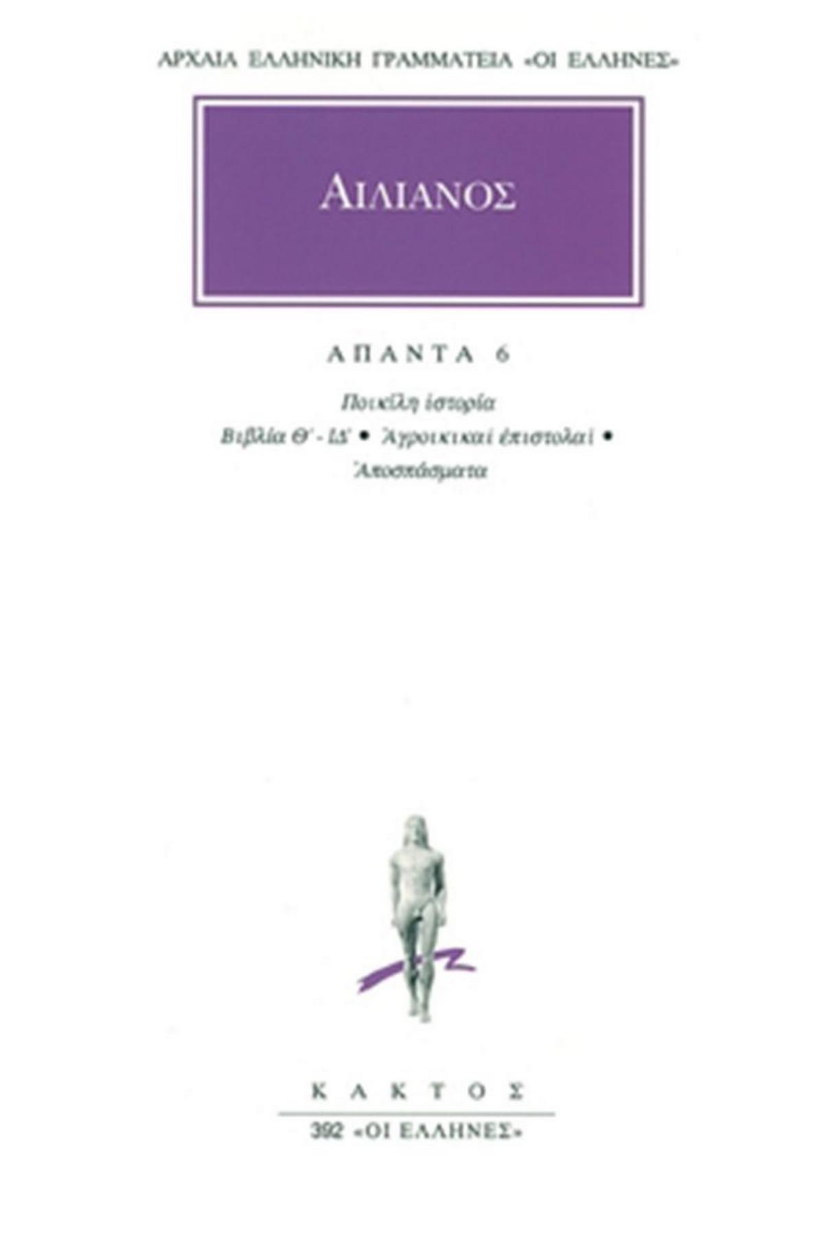 Άπαντα 6