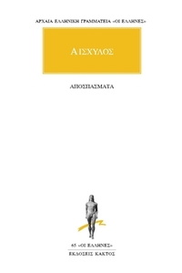 Αποσπάσματα