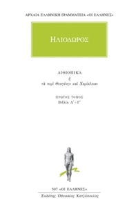 Αιθιοπικά 1