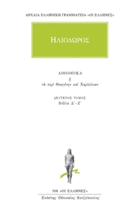 Αιθιοπικά 2