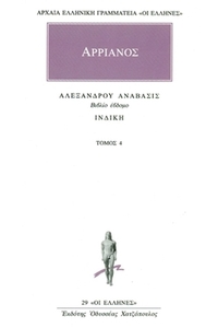 Άπαντα 4