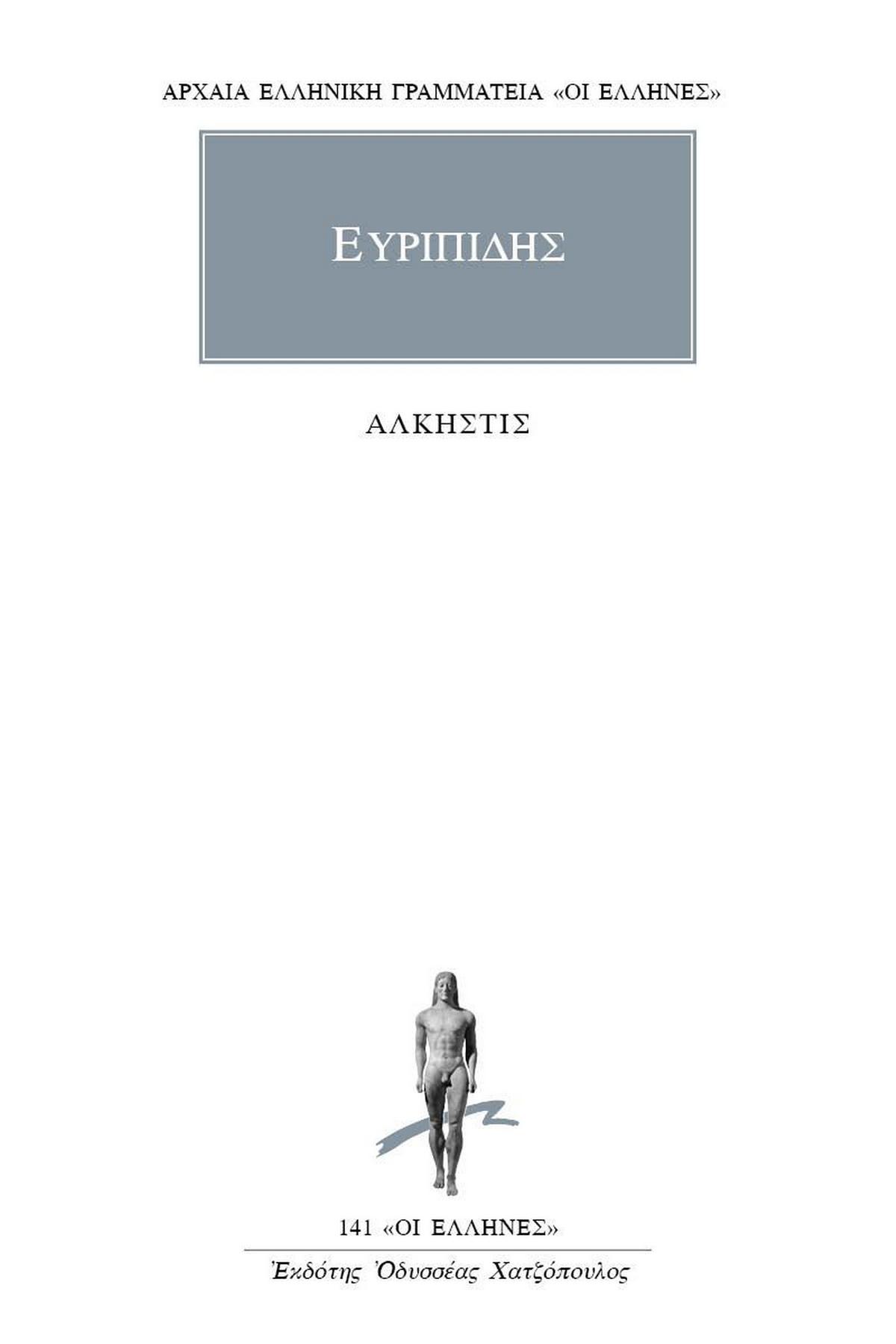 Άλκηστις