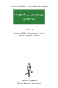 Αντωνίνος Λιβεράρης - Βάβριος