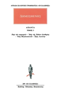 Άπαντα 3