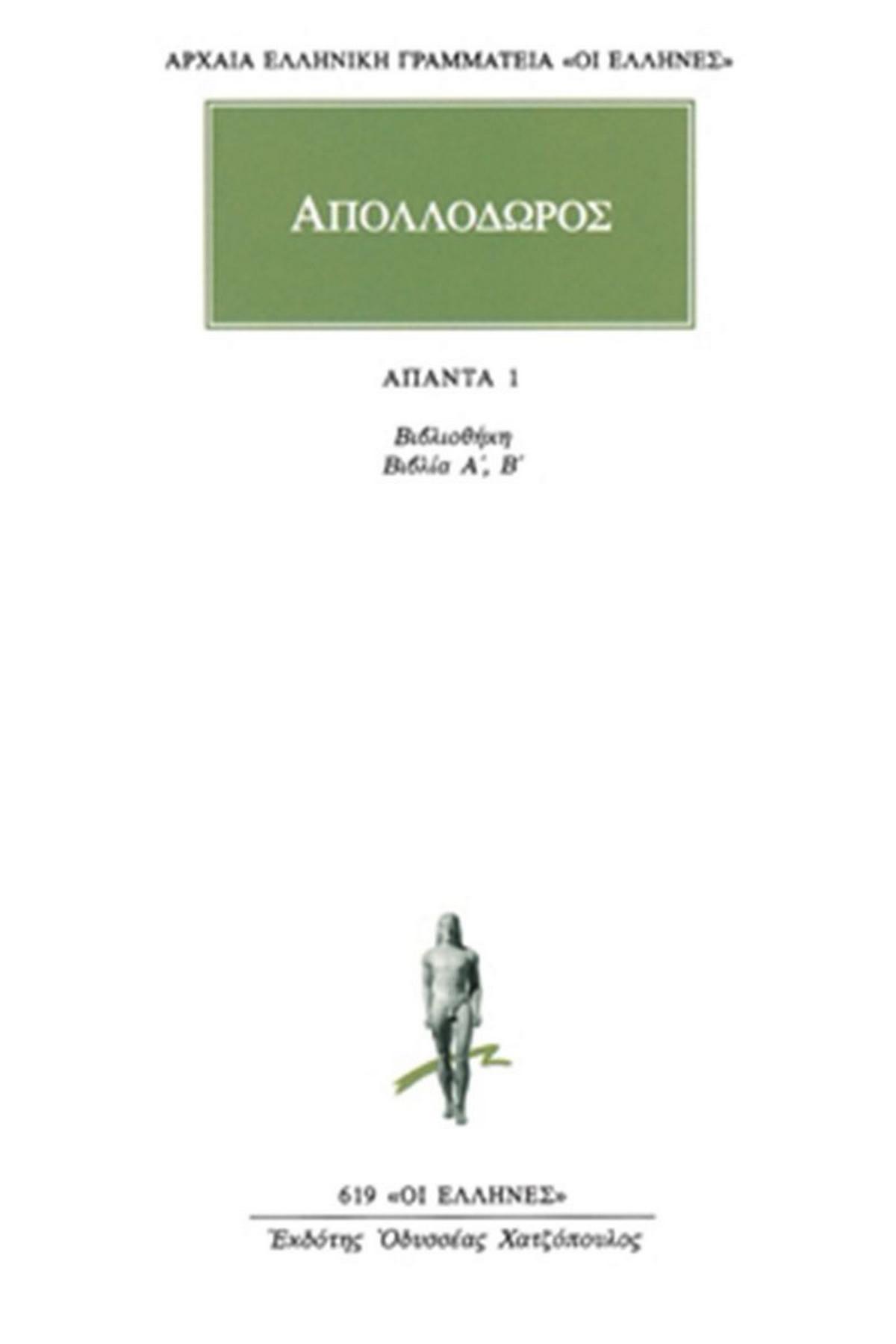 Άπαντα 1 Άπαντα 1