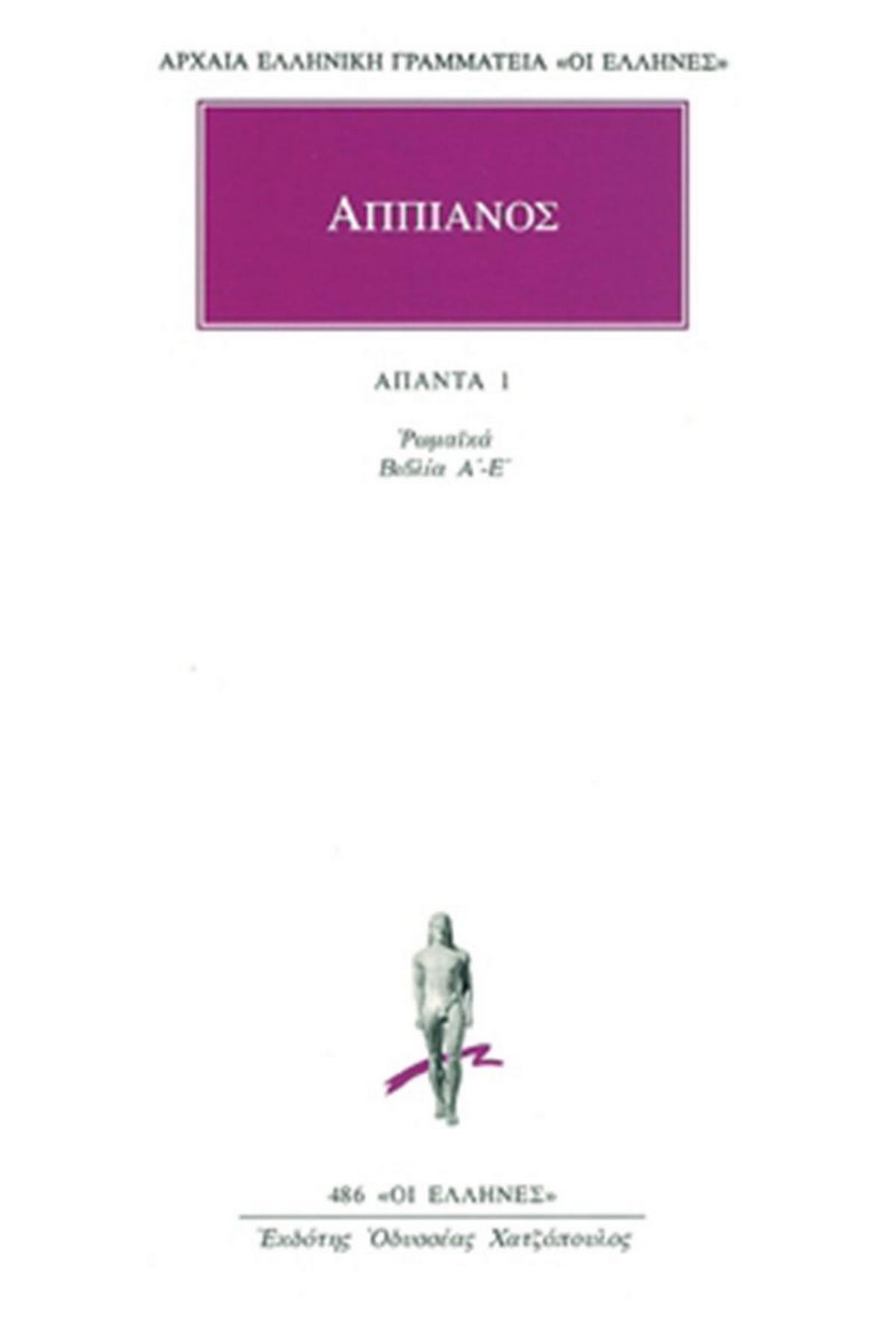 Άπαντα 1