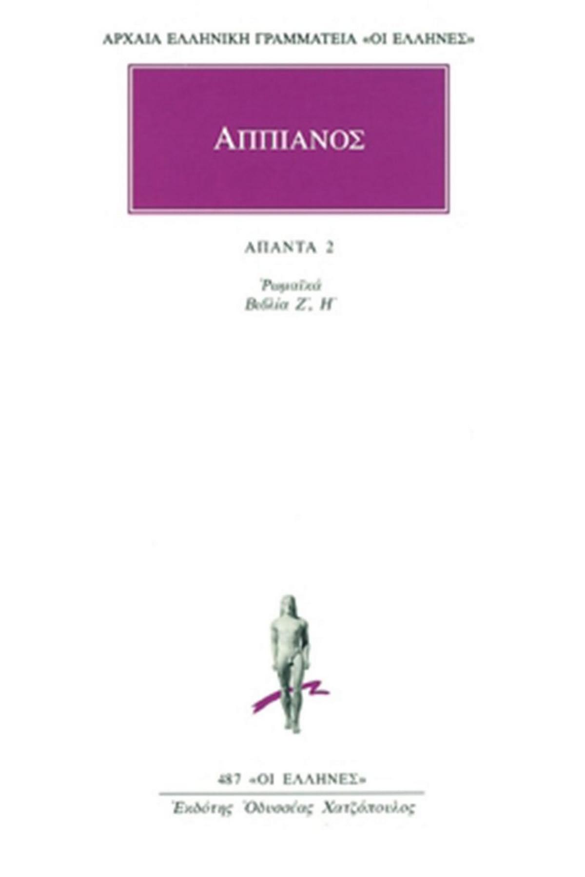 Άπαντα 2