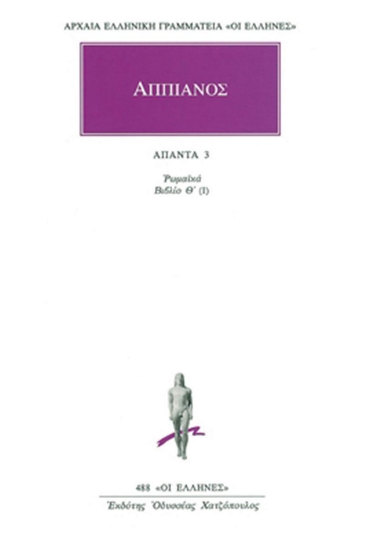 Άπαντα 3