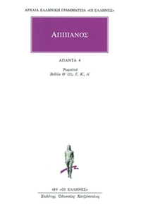 Άπαντα 4
