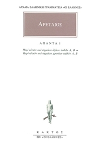 Άπαντα 1