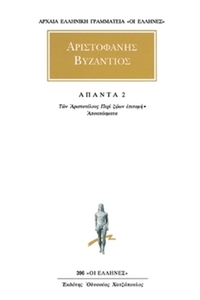Άπαντα 2