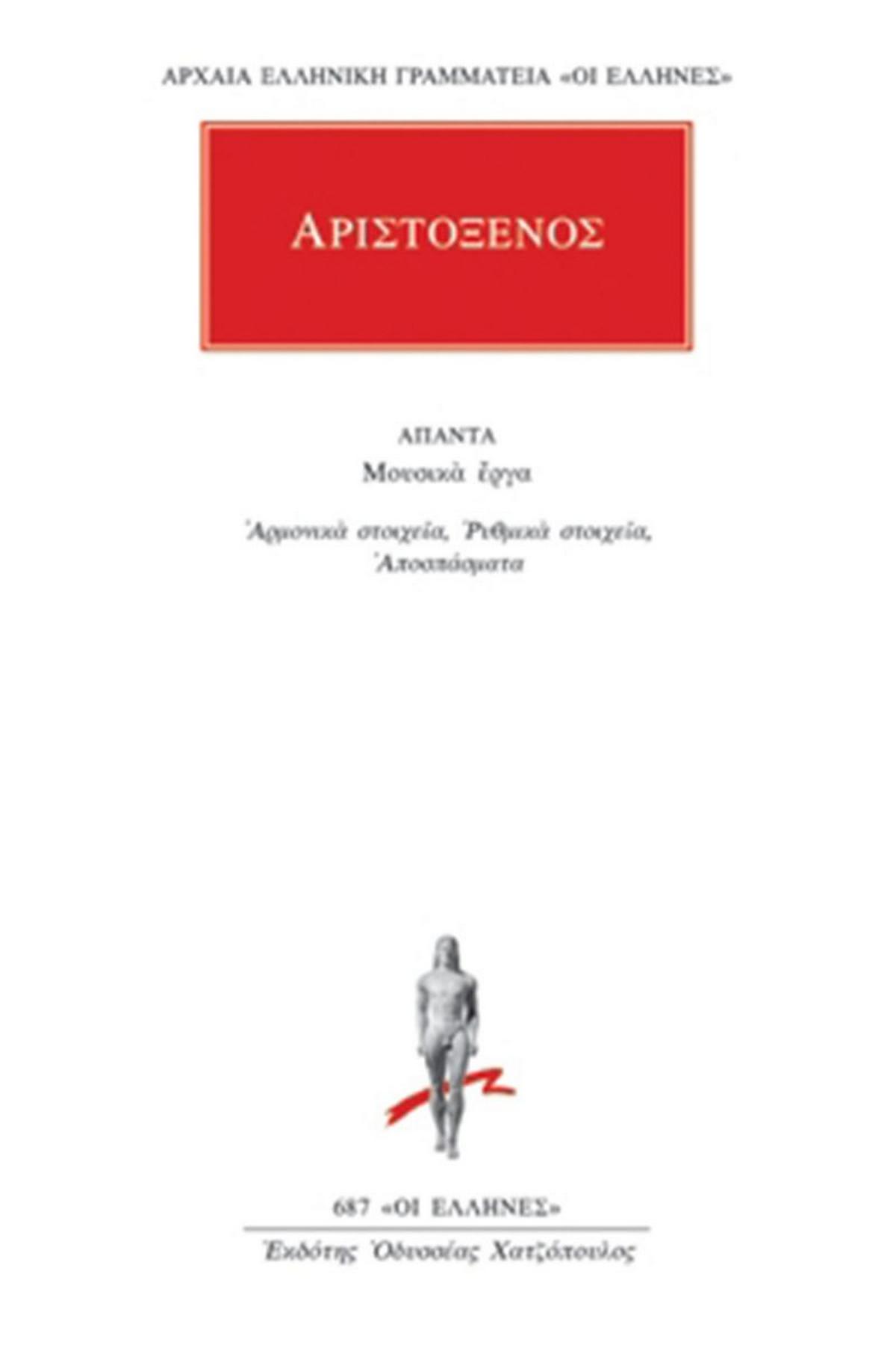 Άπαντα μουσικά έργα