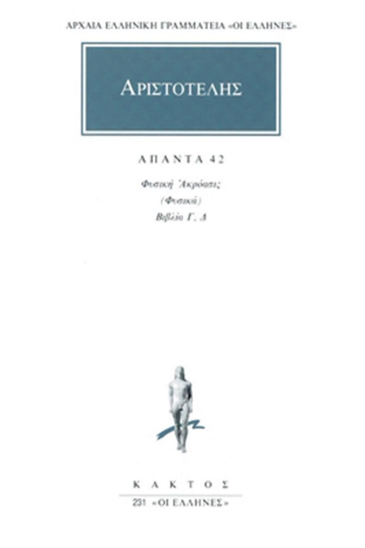 Άπαντα 42 Άπαντα 42