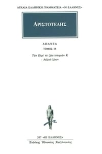 Άπαντα 18 Άπαντα 18