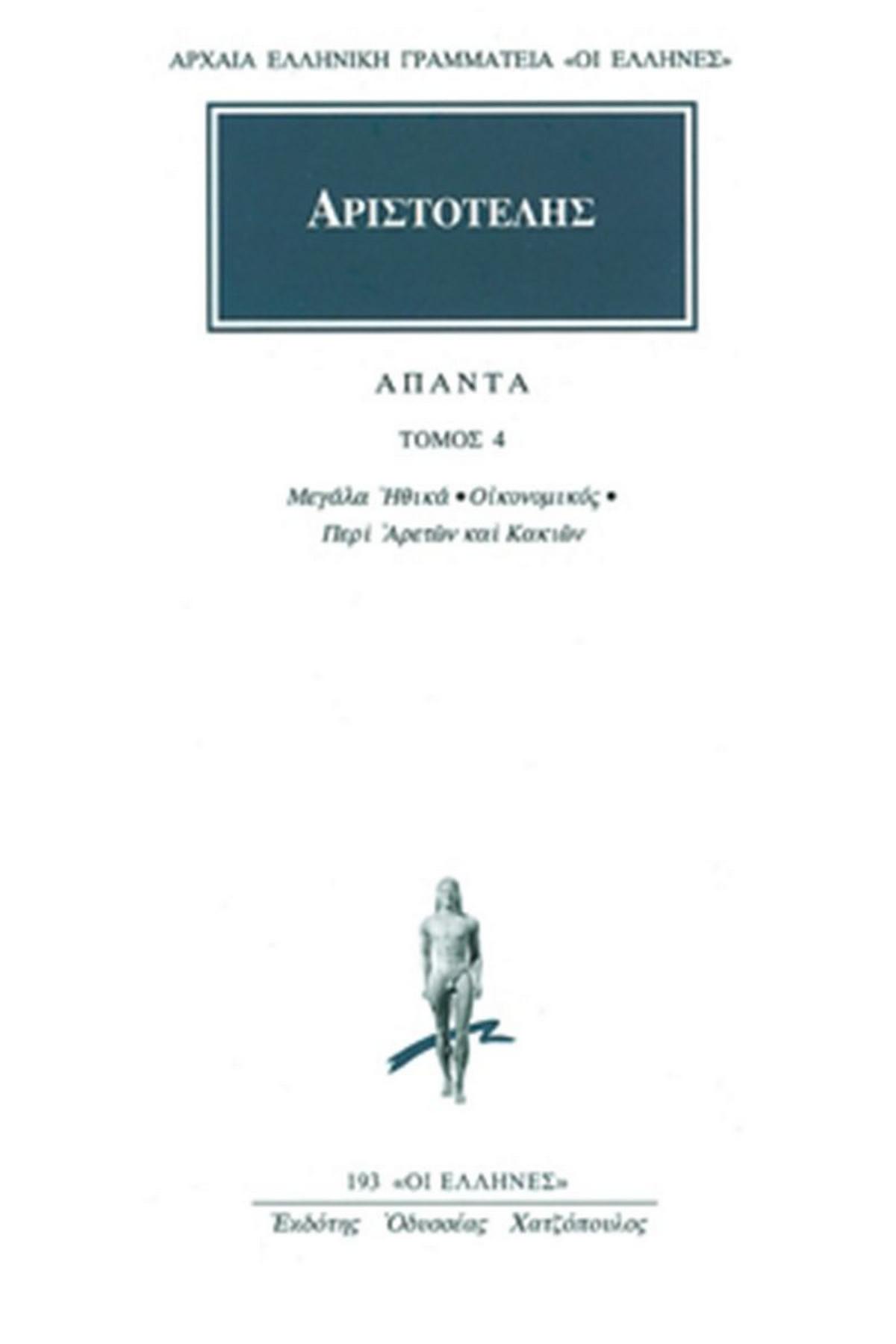 Άπαντα 4