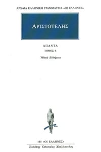 Άπαντα 6 Άπαντα 6