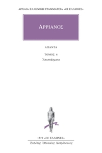 Άπαντα 6