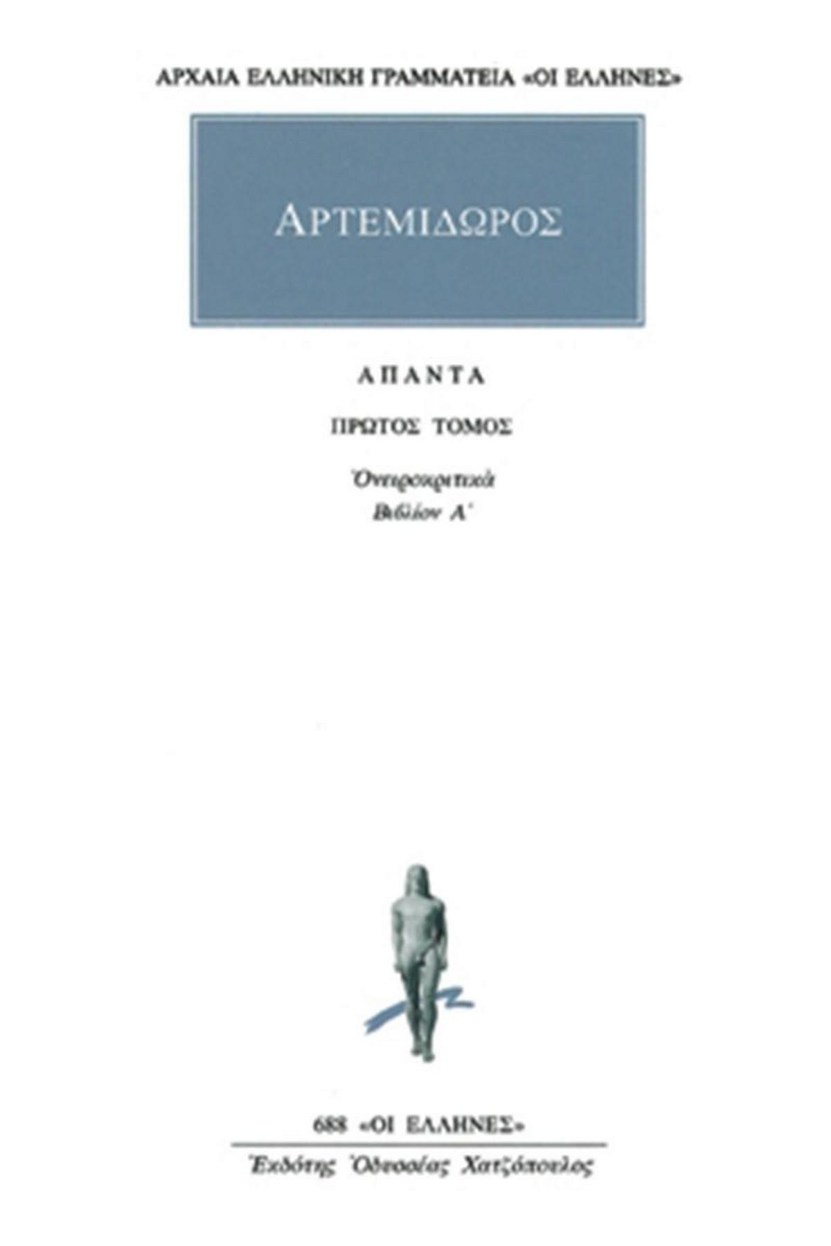 Άπαντα 1