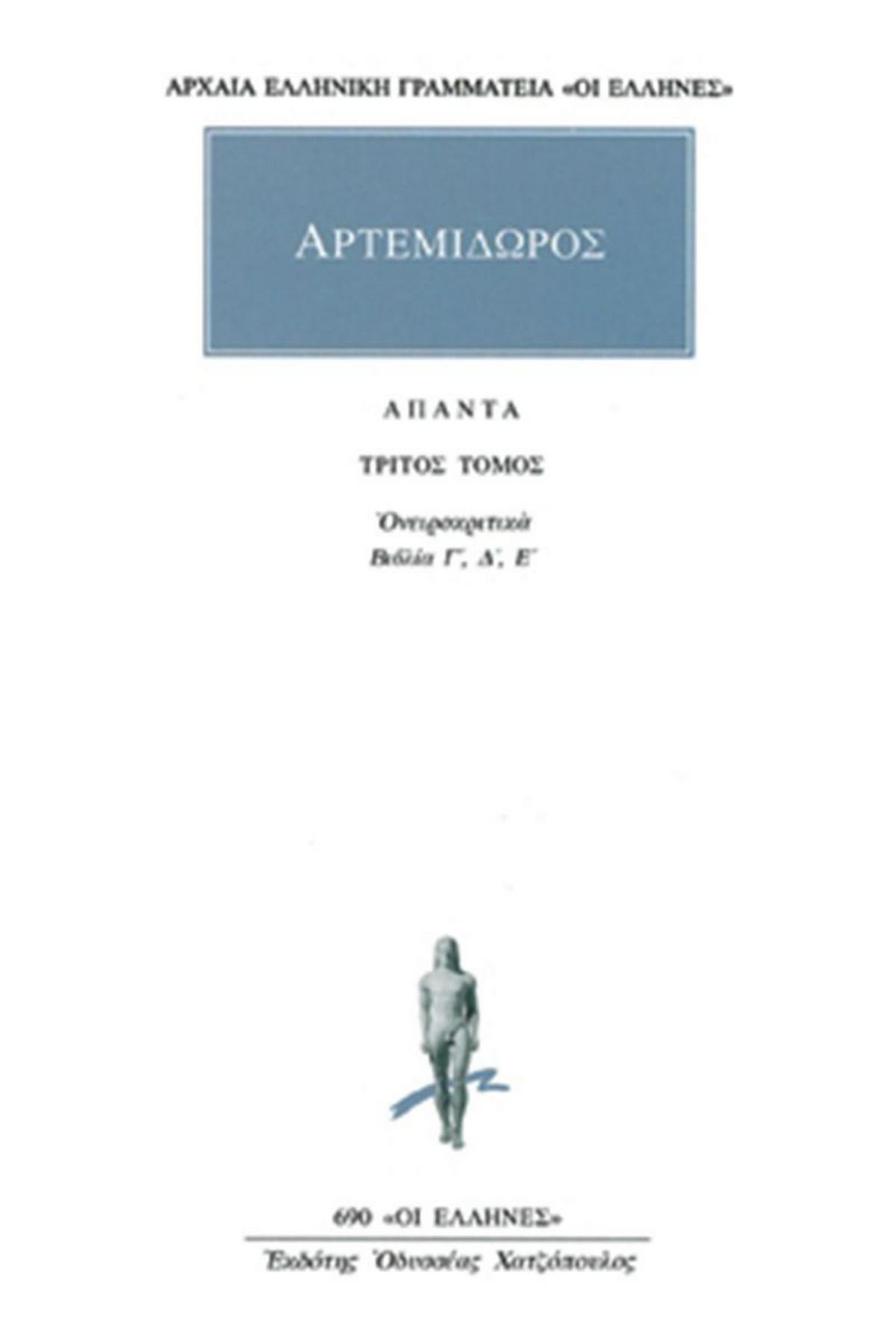 Άπαντα 3