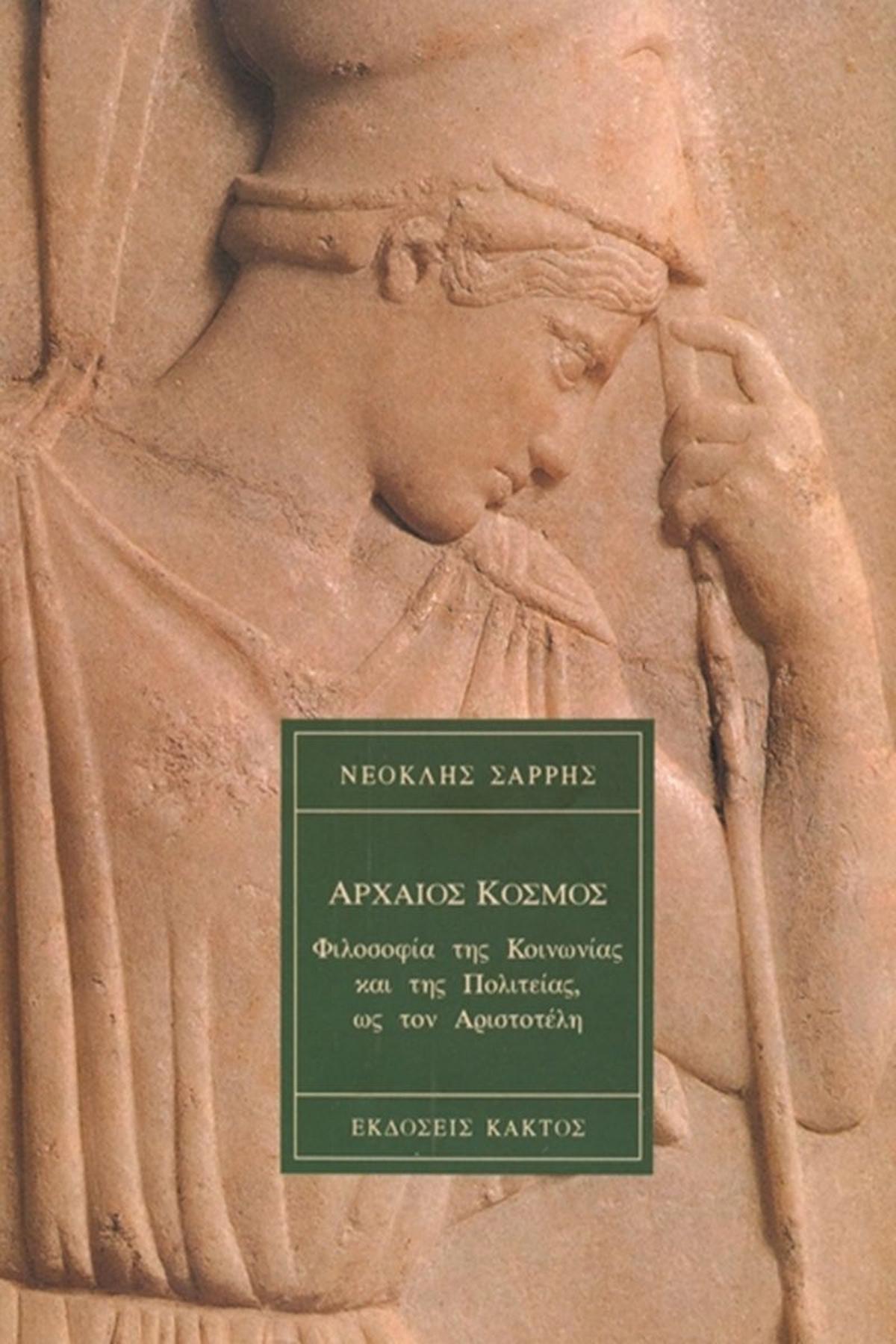 Αρχαίος κόσμος