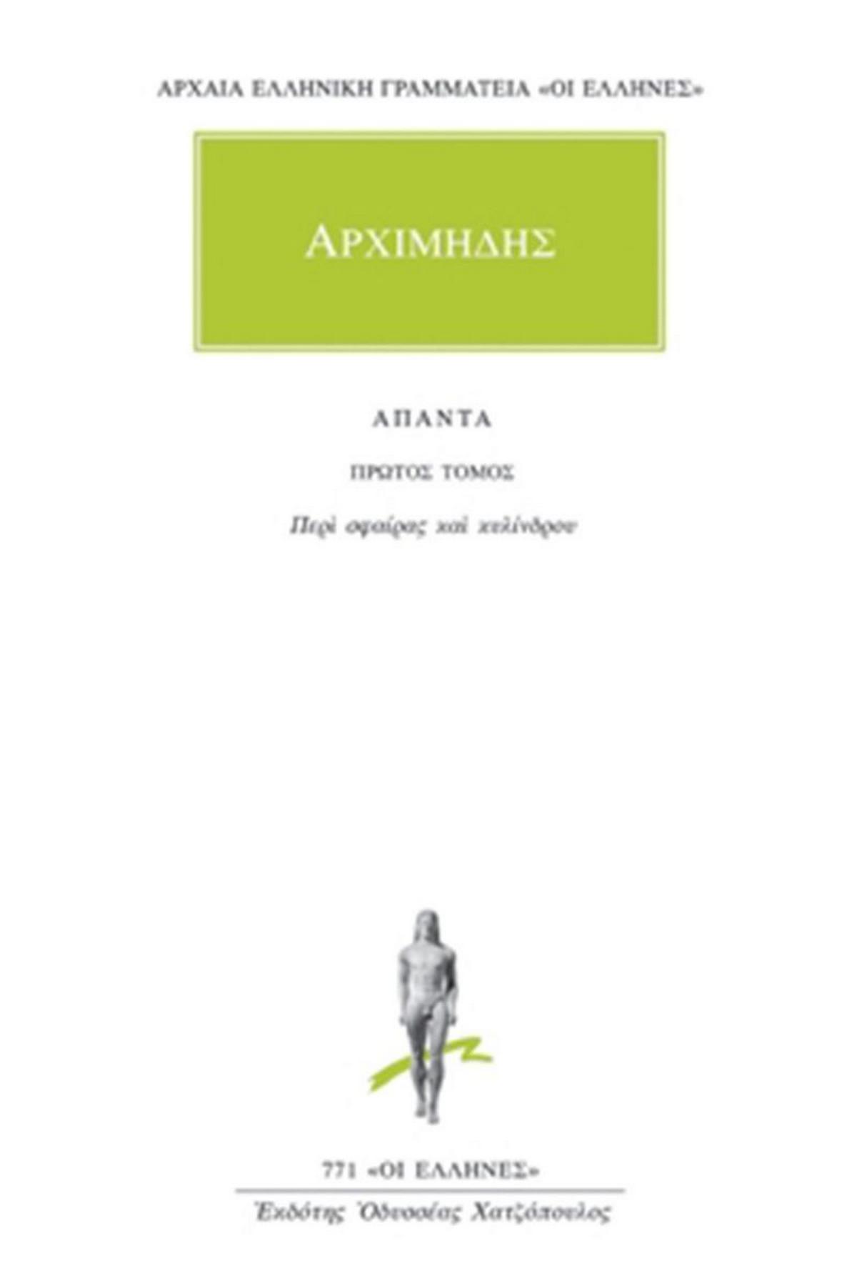 Άπαντα 1
