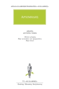 Άπαντα 2